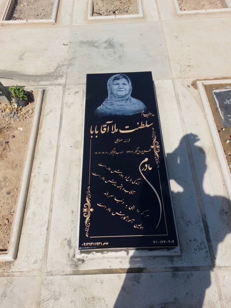 شستشو و نگهداری سنگ قبر